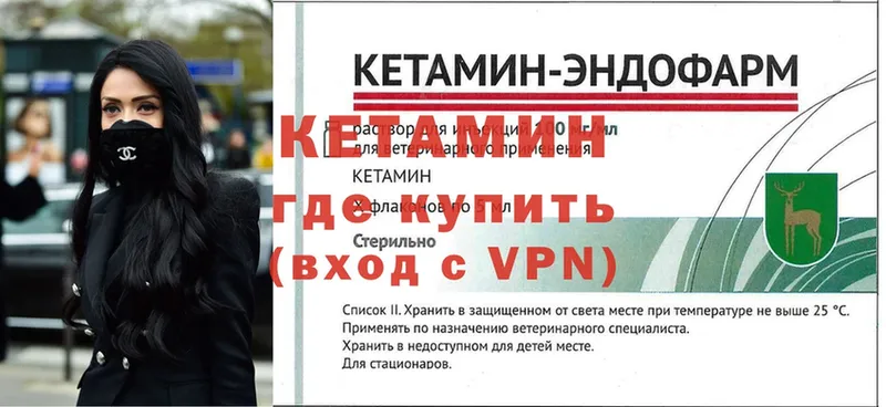 мега вход  где купить наркотик  Шагонар  КЕТАМИН VHQ 